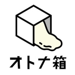 裏オトナ箱