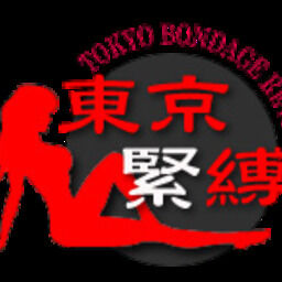 東京ボンデージ