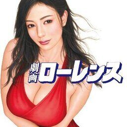 漫画ローレンスサロン