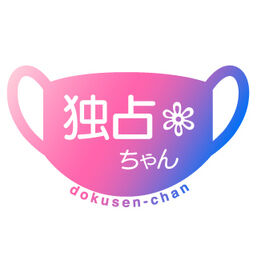 独占ちゃんファンクラブ
