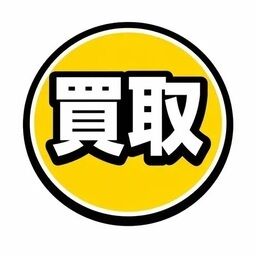 ヱロ動画【買取】ってイイですか？
