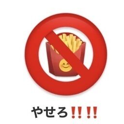 やせろの彼氏