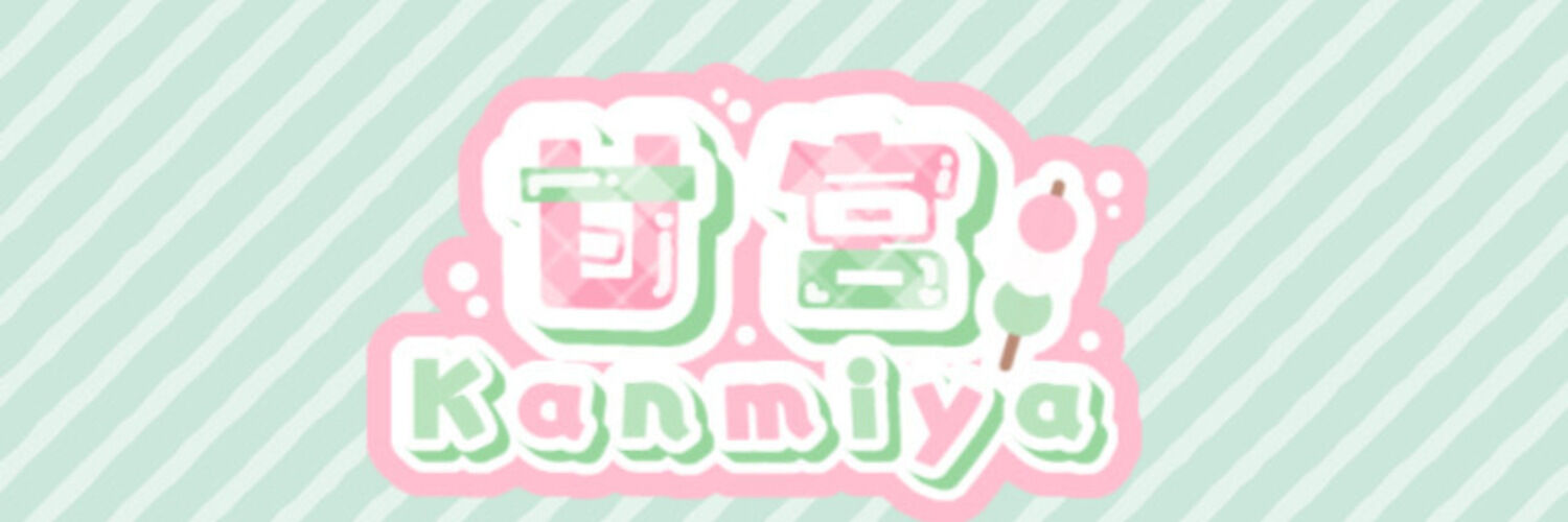 甘宮処