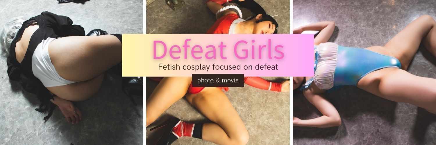 【火・金曜更新】Defeat Girl's Atelier
