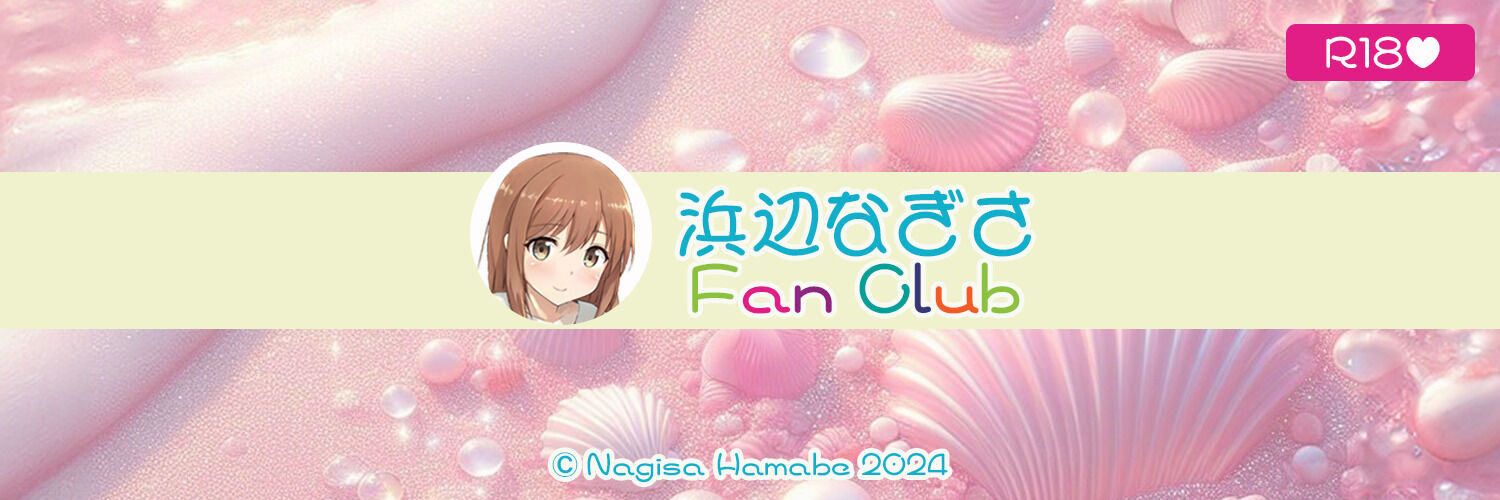 なぎさ(実写)のファンクラブ💕