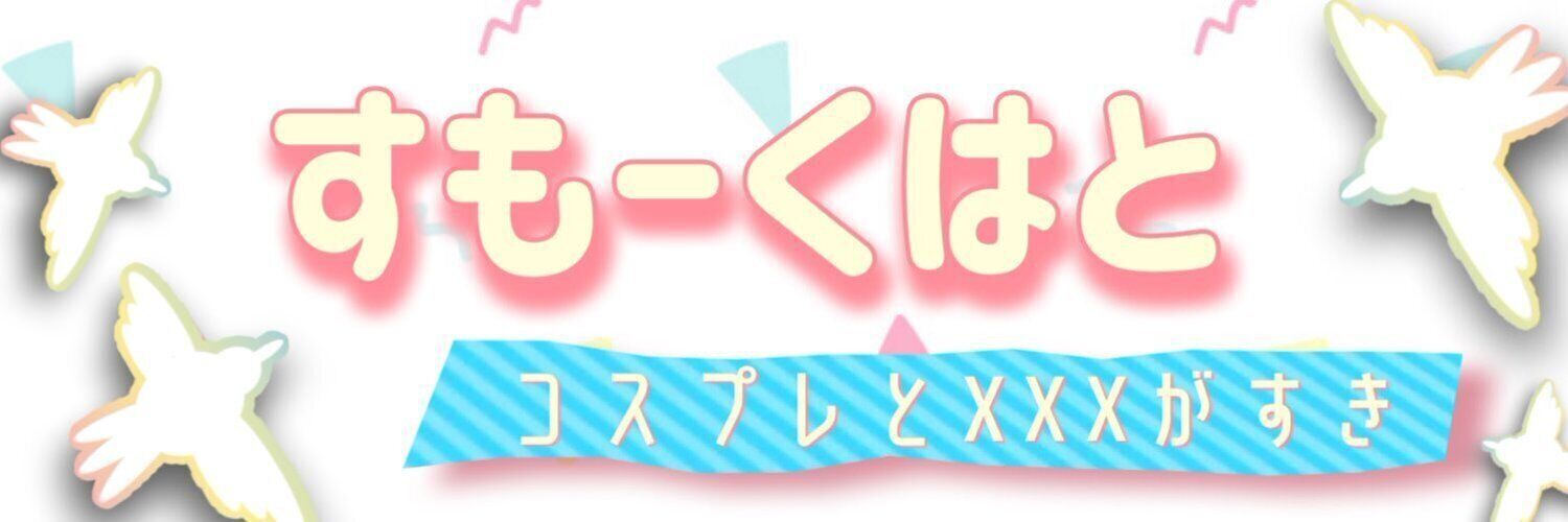 すもーくはと公園@3月から不定期投稿になります🙇