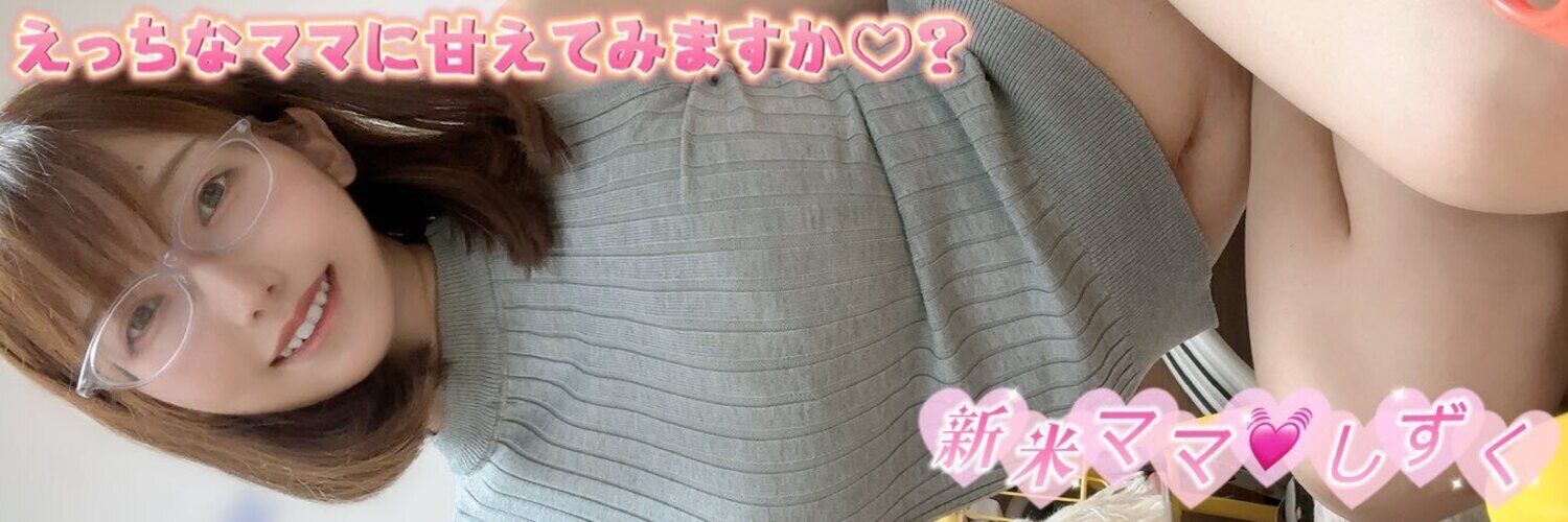 しずくママの甘えん坊クラブ