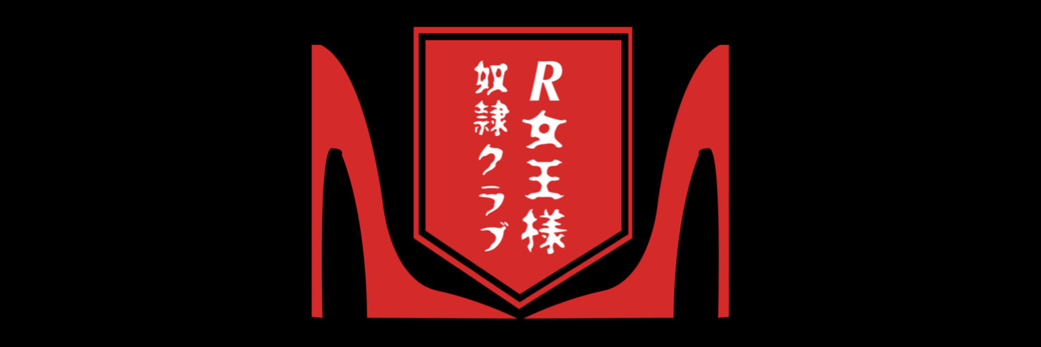 ⛓️R様のHappy牧場クラブ🐮