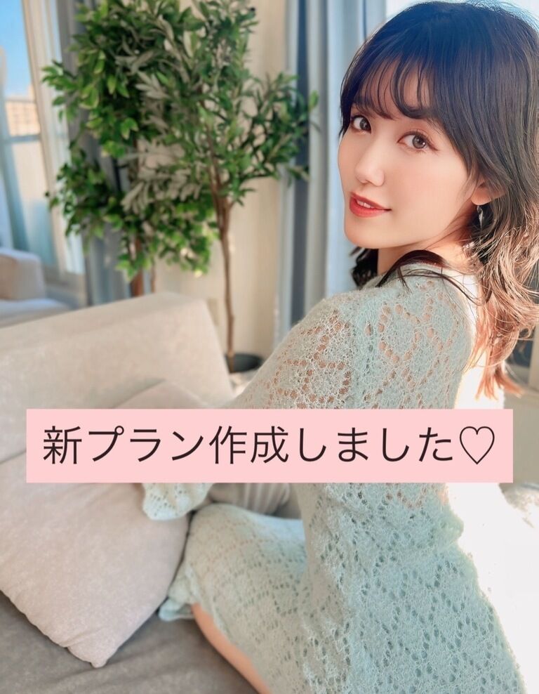 新プラン作成しました♡