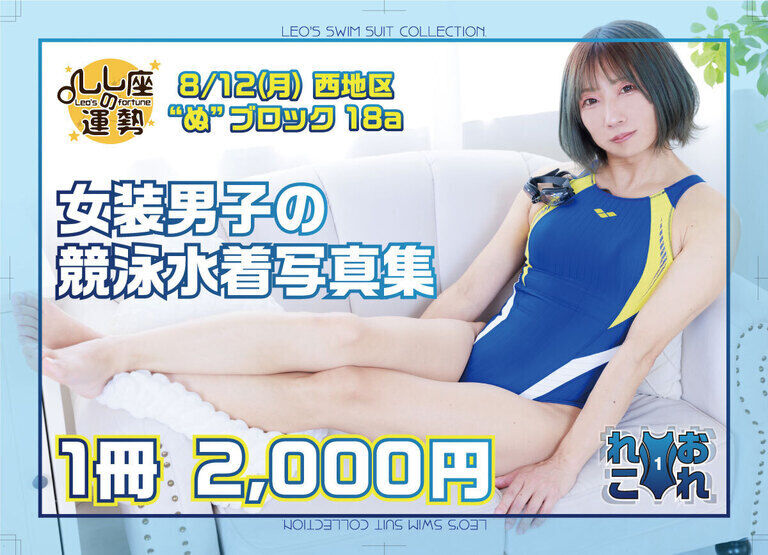 明日8/12はついにコミケ！