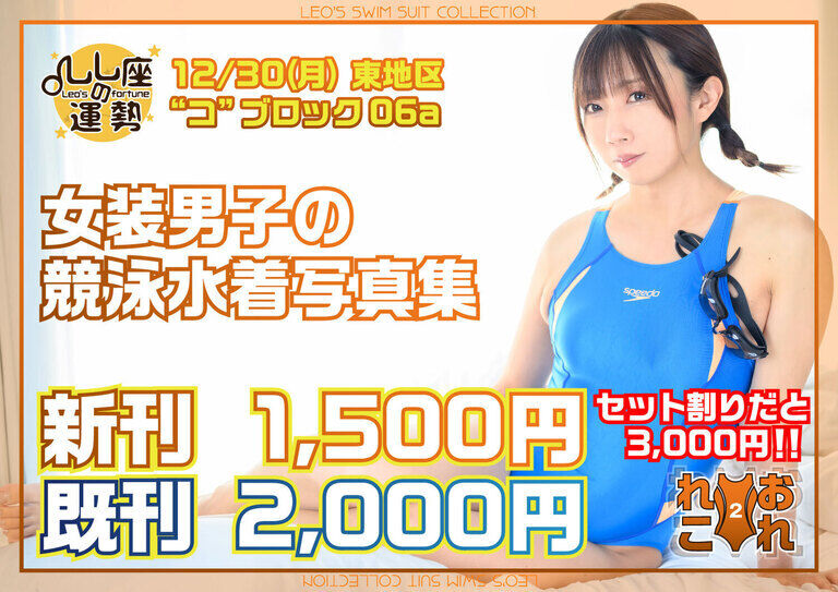 12/30(月)はなんと！コミケ！！
