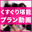 【9月】くすぐり堪能プラン動画