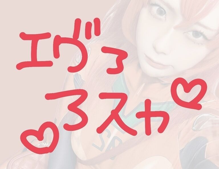 あんたバカァ？