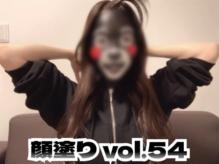顔塗り vol.54 オフショット