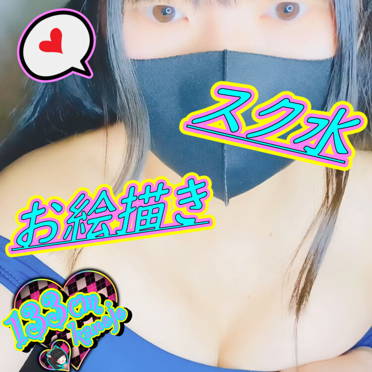 🎀133cm彼女💕プマニコの"ちーさん🐾" はちち🐇を起こしちゃダメ❗❗😱な スク水着てお絵描き💕 2025/12/05✨