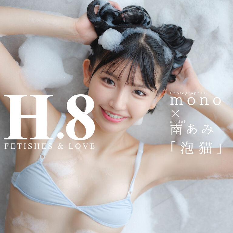 つぎはエイチ展です！