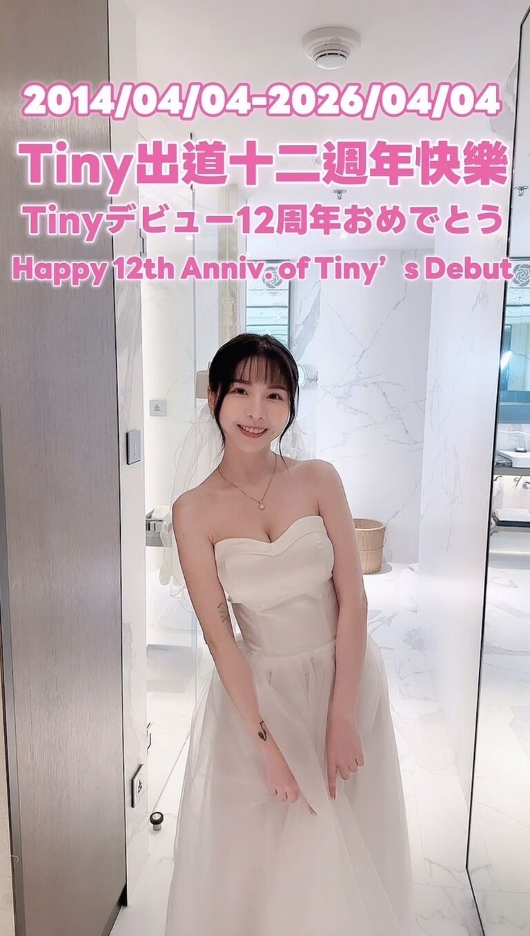 本日、台湾でモデルとしてデビューしてから12周年を迎えました!
