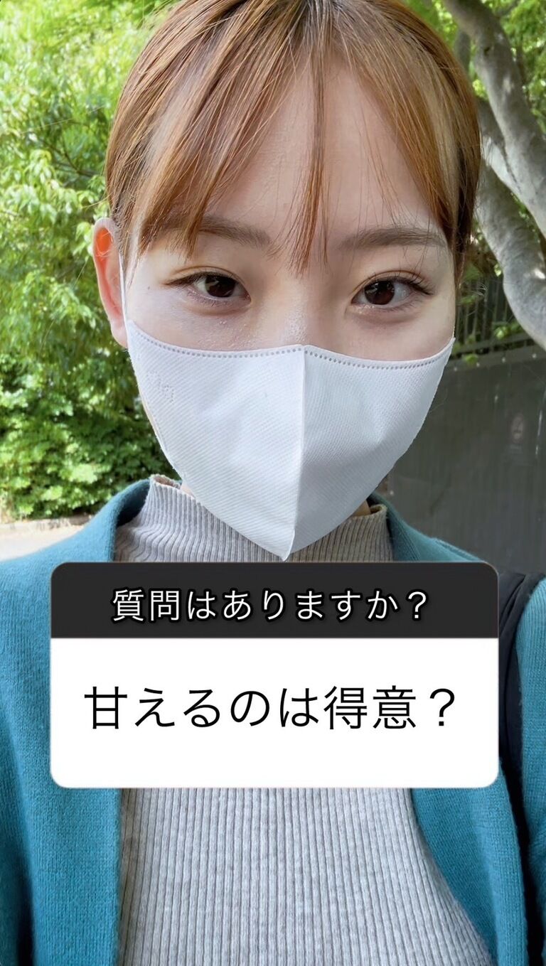 甘えるのは得意?