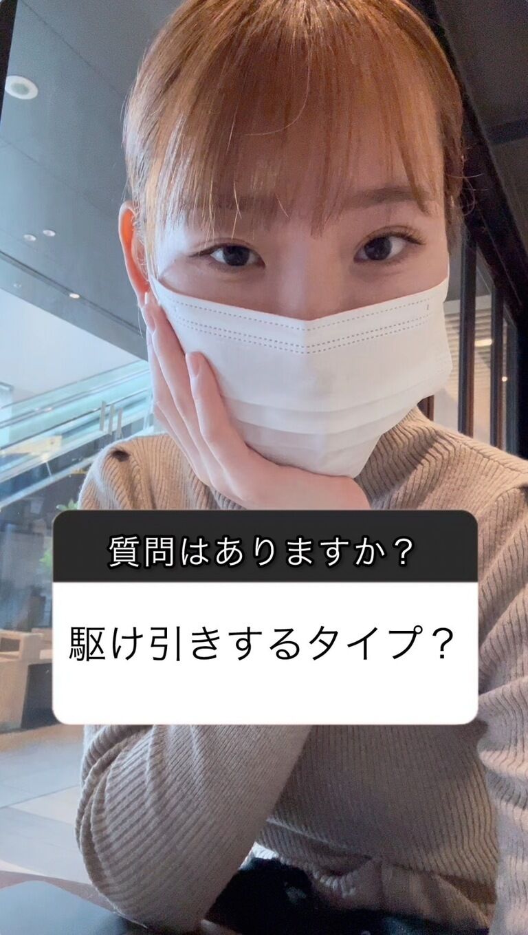 駆け引きするタイプ?