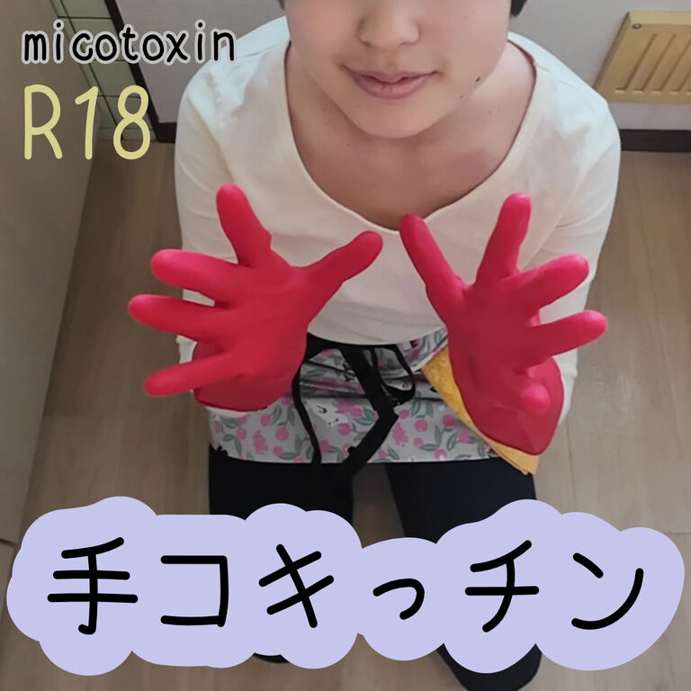 手コキっチン