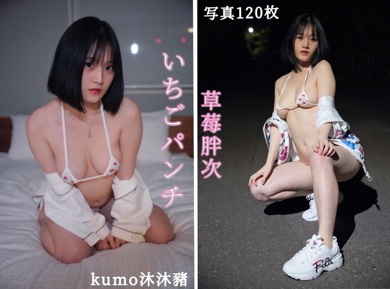 いちご草莓写真集 X 沐沐豬草莓比基尼山間露出