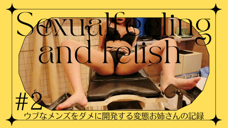 【先行配信】M性感大図鑑#2本編