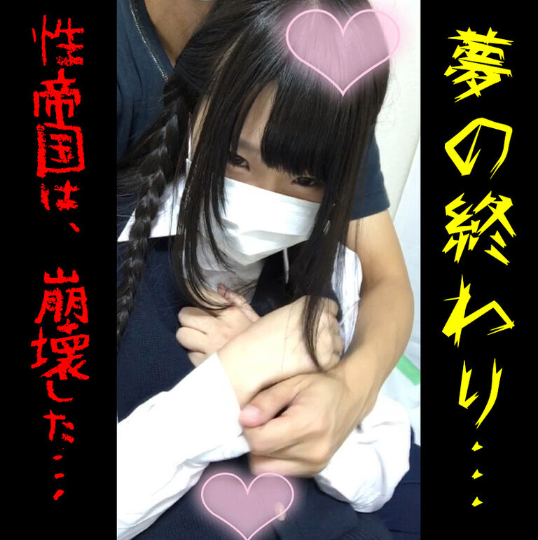 --ありす--アニオタ系--処女強奪--〇〇〇〇?--ファン喰い--計画の亀裂???