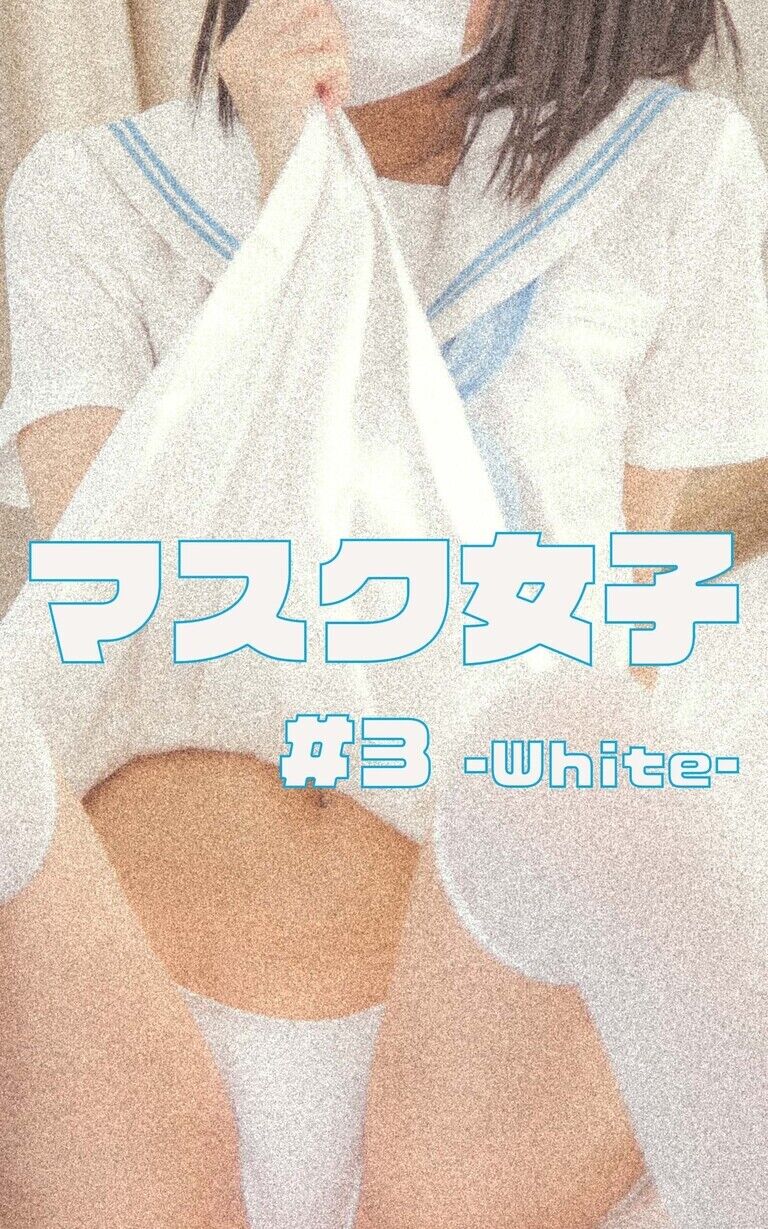 マスク女子#3 Aki-White-