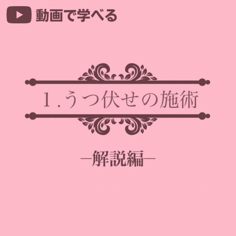 ➊うつ伏せの施術 -解説編-(10分06秒)