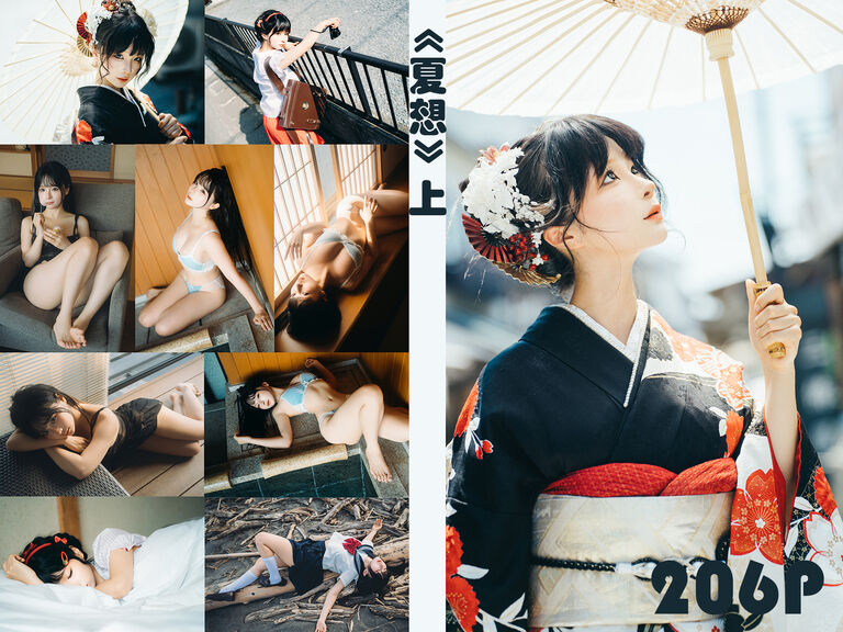 《夏想》上