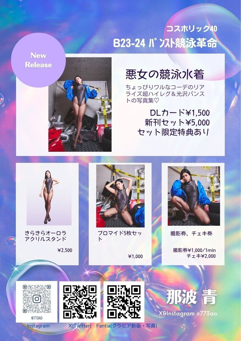 【コスホリック】新刊セット💙限定数のみ【ハイレグ】