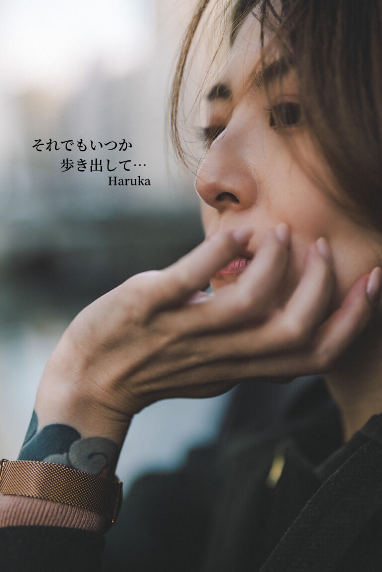 それでもいつか歩き出して…