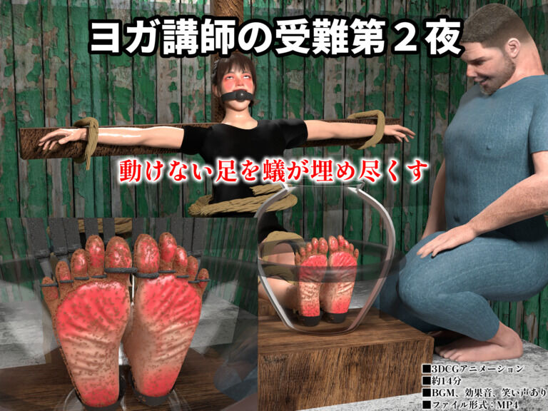 ヨガ講師の受難第２夜