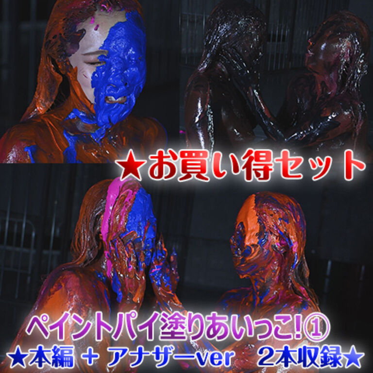 ★お買い得2本セット!★ペイントパイ塗りあいっこ!
