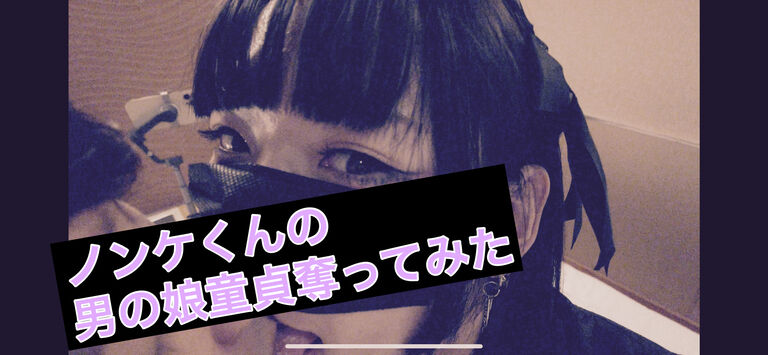 ノンケ君の男の娘童貞奪ってみた
