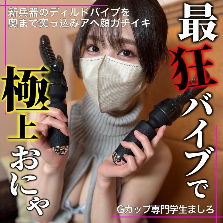 💎最狂ディルドで極上のおにゃ💎