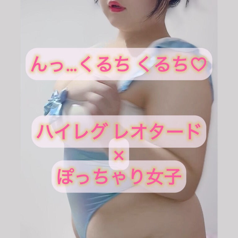 グイ込みハイレグ