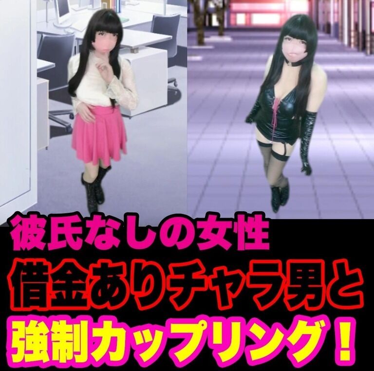 〇〇カップリング!チャラ男とマッチングさせられた女性