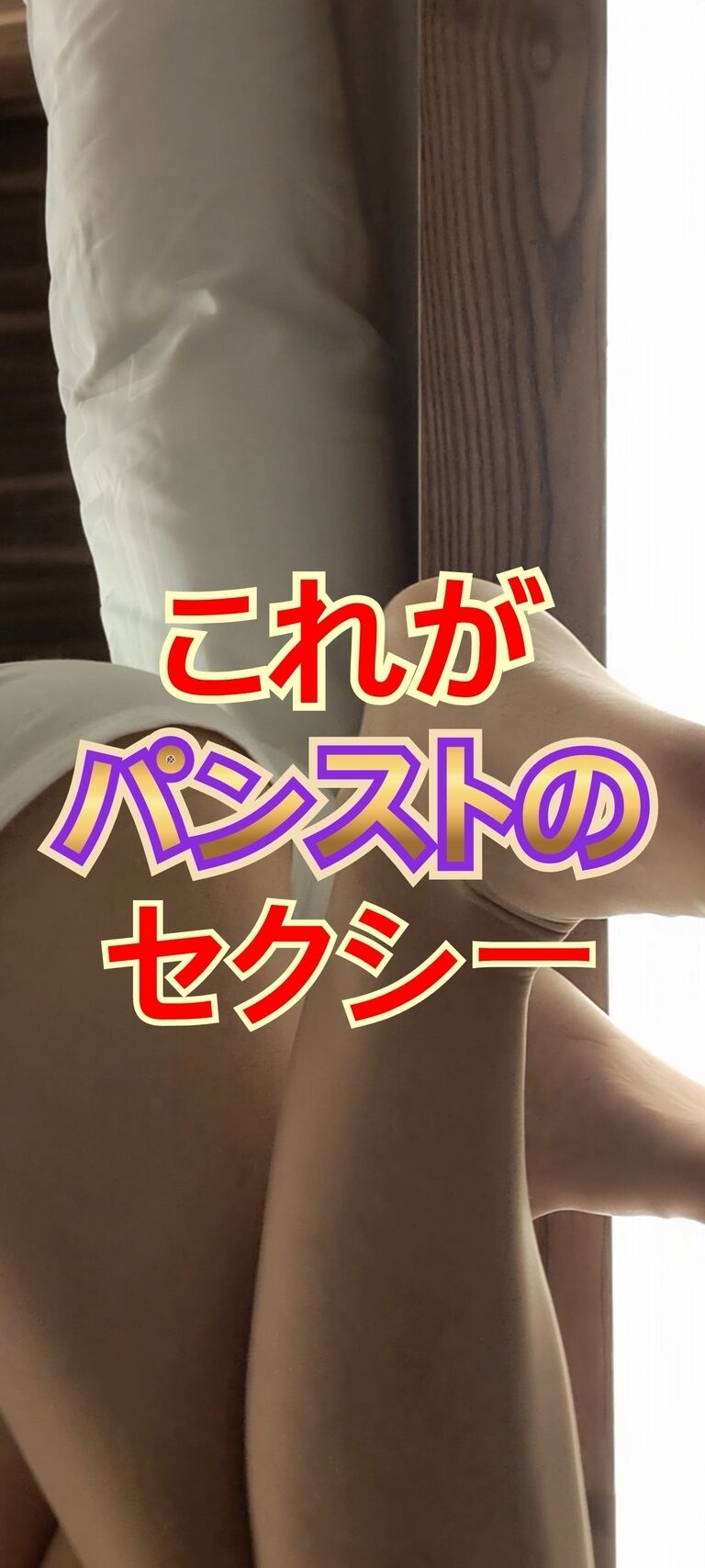 ♥️ゆっくりストッキングの足と楽しみましょう7分46秒のストッキング🦵❤️