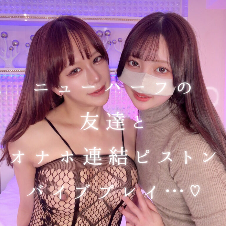 ニューハーフの友達とオナホ連結ピストンバイブプレイ…♡