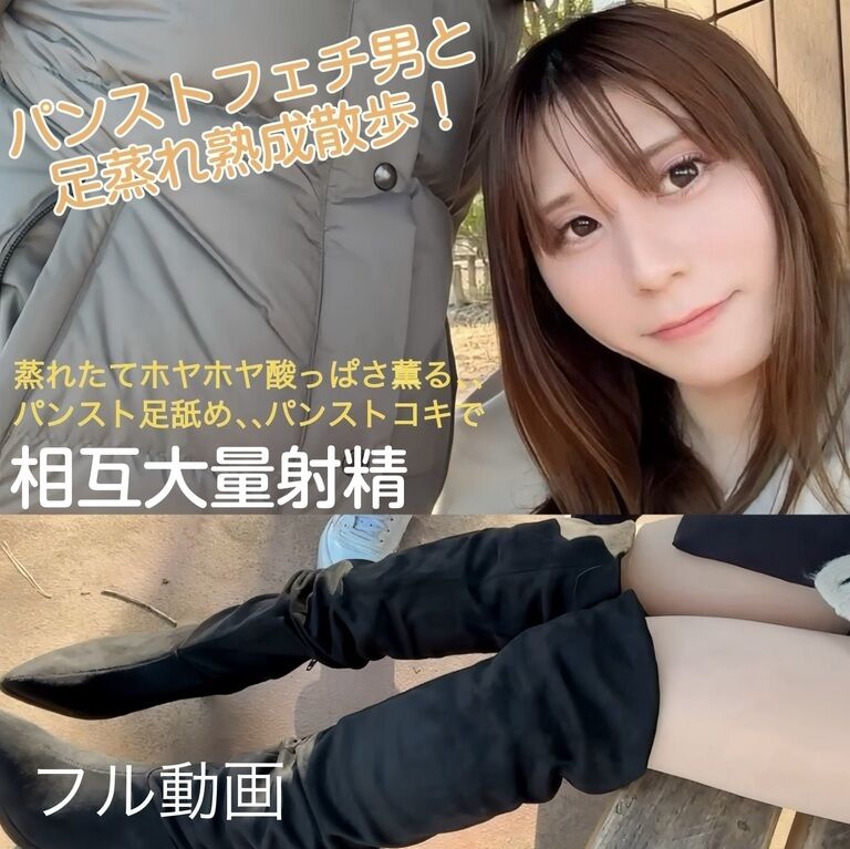 パンストフェチと公園散歩