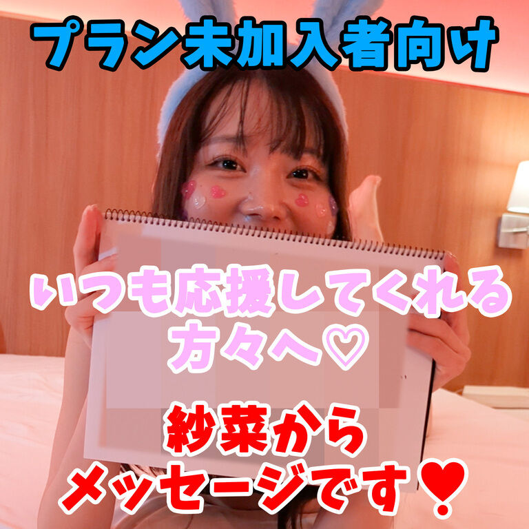 【ホワイトデー特別動画(プラン未加入者向け)】いつも応援してくれる方々へのメッセージ🩷