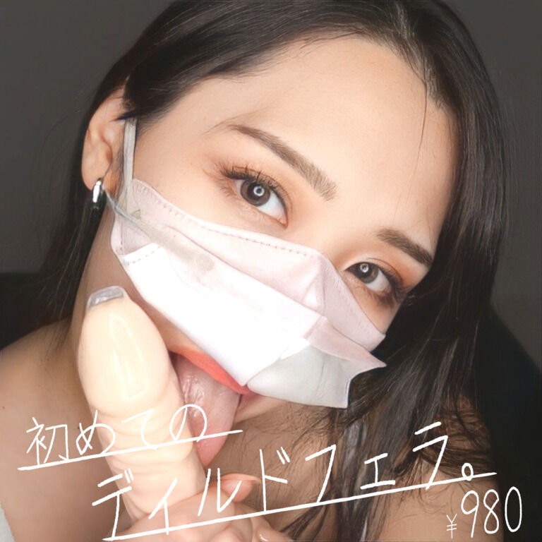 【主観カメラ】初めての！ねっとりじゅっぽりディルドフェラ💕