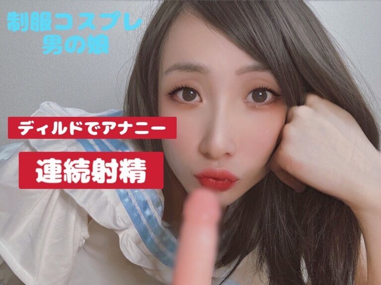 ディルドアナニー