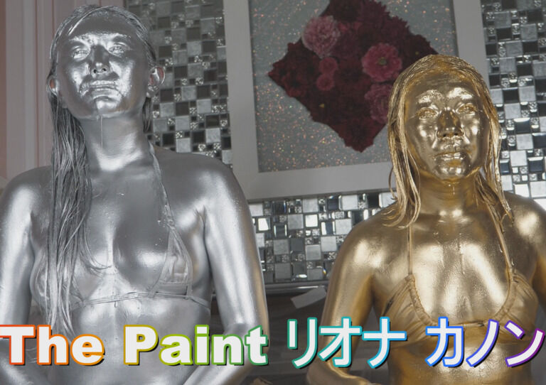 【特典付き】The Paint　リオナ カノン