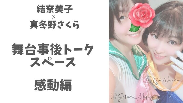 まふゆいなみ2023年5月①感動【無料】64分
