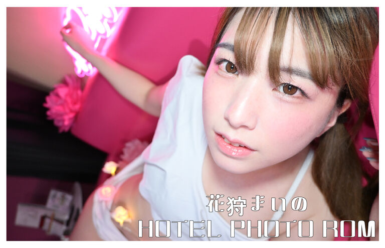 花狩まい HOTEL PHOTO ROM