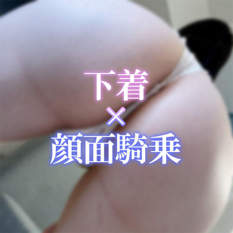 【顔面騎乗】スクワット🍑