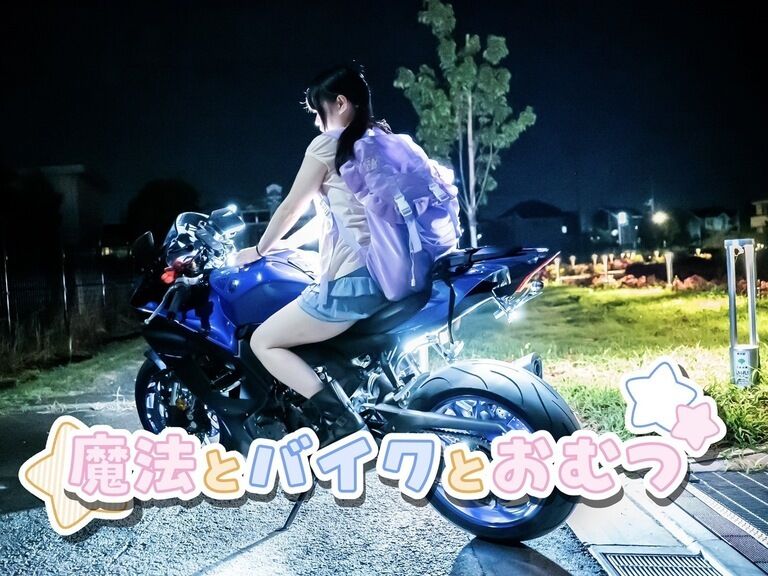 C106 新刊 魔法とバイクとおむつ