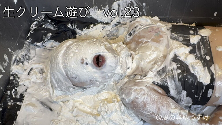 生クリーム遊び　vol.23